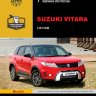 Suzuki Vitara с 2015 бензин / дизель Инструкция по ремонту и эксплуатации - Книга Suzuki Vitara с 2015 Ремонт и техобслуживание