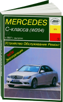 Mercedes-Benz C-класса W204 с 2007 и с 2011 бензин / дизель Книга по ремонту и техническому обслуживанию