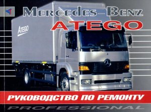 Mercedes-Benz Atego с 1998 дизель Мануал по ремонту и эксплуатации 