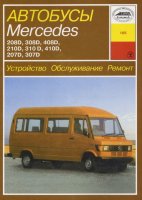 Mercedes-Benz 207D-410D с 1977 дизель Мануал по ремонту и техническому обслуживанию