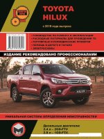 Toyota Hilux с 2015 дизель Пособие по ремонту и техническому обслуживанию