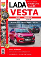 Lada Vesta c 2015 бензин Книга по ремонту и техническому обслуживанию