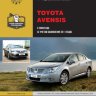 Toyota Avensis с 2009 и с 2011 бензин / дизель Инструкция по ремонту и эксплуатации - Книга Toyota Avensis с 2009 и с 2011 Ремонт и техобслуживание