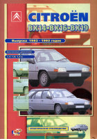 Citroen BX14 / BX16 / BX19 с 1982-1993 бензин Мануал по ремонту и эксплуатации