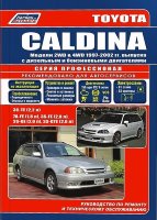 Toyota Caldina с 1997-2002 бензин / дизель Инструкция по ремонту и техническому обслуживанию