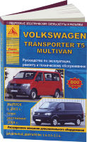 Volkswagen Transporter T5 / Multivan с 2003 и c 2009 дизель Пособие по ремонту и эксплуатации
