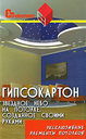 Гипсокартон. Звездное небо на потолке, созданное своими руками. Эксклюзивные элементы потолков. Скиба В. И. Издательство Феникс, 2008 г.