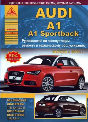 Audi A1 / A1 Sportback с 2010 бензин / дизель Мануал по ремонту и техническому обслуживанию 