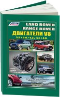 Двигатели Land Rover V8 Руководство по ремонту и эксплуатации