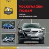 Volkswagen Tiguan с 2007 и с 2011 бензин / дизель Книга по ремонту и техническому обслуживанию - Книга Volkswagen Tiguan с 2007 и с 2011 Ремонт и техобслуживание