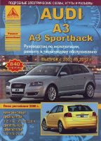 Audi A3 / A3 Sportback с 2003-2012 бензин / дизель Инструкция по ремонту и техническому обслуживанию
