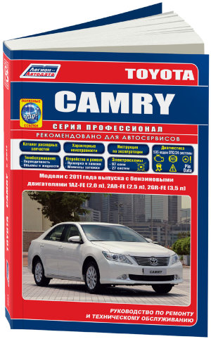 Toyota Camry с 2011 бензин Книга по ремонту и эксплуатации 