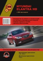 Hyundai Elantra HD с 2006 бензин / дизель Инструкция по ремонту и техническому обслуживанию