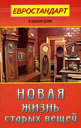 Новая жизнь старых вещей. Издательство Диля, 2007 г.