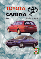 Toyota Carina E с 1992-1998 бензин Мануал по ремонту и техническому обслуживанию