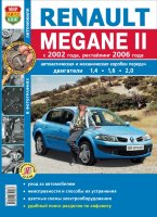 Renault Megane с 2002 и с 2006 бензин Пособие по ремонту и техническому обслуживанию