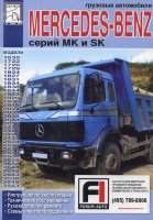 Mercedes-Benz MK / SK 1635-3553 Книга по ремонту и эксплуатации