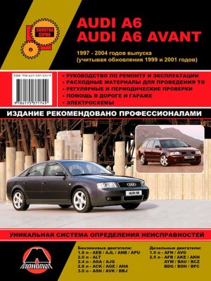 Audi А6 / А6 Avant с 1997-2004 бензин / дизель Мануал по ремонту и эксплуатации 