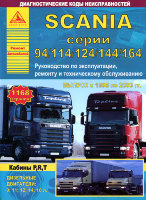 Scania 4 серии 94 / 114 / 124 / 144 / 164 с 1995-2003 дизель Инструкция по ремонту и техническому обслуживанию