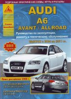 Audi A6 / A6 Avant / A6 Allroad с 2004-2011 бензин / дизель Инструкция по ремонту и эксплуатации