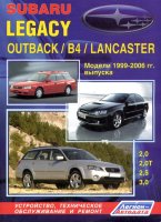 Subaru Legacy / Outback / B4 / Lancaster с 1999-2006 бензин Инструкция по ремонту и эксплуатации