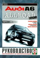 Audi A6 Allroad с 2000 бензин / дизель Книга по ремонту и техническому обслуживанию