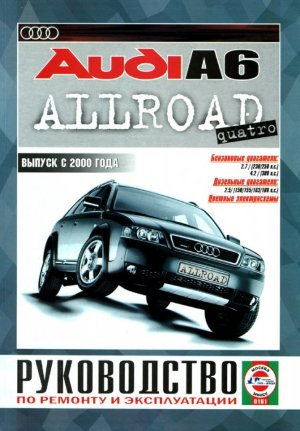 Audi A6 Allroad с 2000 бензин / дизель Книга по ремонту и техническому обслуживанию 