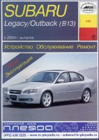Subaru Legacy / Legacy Outback с 2004 бензин Книга по ремонту и техническому обслуживанию