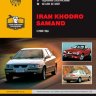 Iran Khodro Samand c 2000 бензин Книга по ремонту и техническому обслуживанию - Книга Iran Khodro Samand c 2000 Ремонт и техобслуживание
