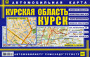 Курск и Курская область. Карта. Издательство Руз Ко.