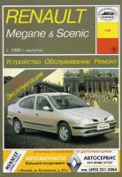 Renault Megane / Scenic с 1996 бензин / дизель Книга по ремонту и эксплуатации