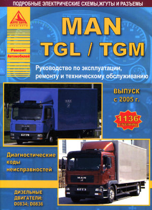 Man TGL / TGM с 2005 дизель Пособие по ремонту и эксплуатации 