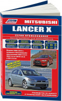 Mitsubishi Lancer с 2006 бензин Инструкция по ремонту и эксплуатации