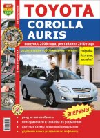 Toyota Corolla / Auris с 2006 и с 2010 бензин Пособие по ремонту и техническому обслуживанию