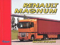 Renault Magnum Мануал по ремонту и эксплуатации