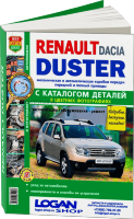 Renault Duster / Dacia Duster с 2011 бензин / дизель Мануал по ремонту и техническому обслуживанию