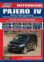 Mitsubishi Pajero с 2006 дизель Книга по ремонту и техническому обслуживанию