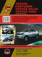 Toyota Fortuner / Hilux / Vigo с 2005 бензин / дизель Книга по ремонту и эксплуатации