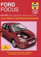 Ford Focus с 2001-2004 бензин / дизель Книга по ремонту и техническому обслуживанию