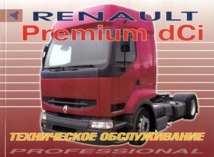 Renault Premium dCi Книга по ремонту и техническому обслуживанию 