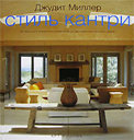 Стиль кантри. Миллер Дж. Издательство Арт-Родник, 2007 г. не участвует в акцииСкидка 50%