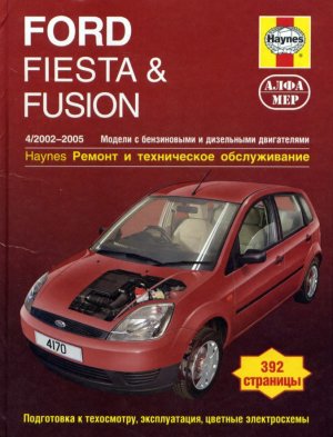 Ford Fiesta / Fusion с 2002-2005 бензин / дизель Мануал по ремонту и техническому обслуживанию 