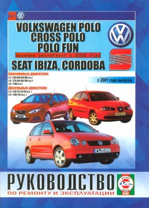 Volkswagen Polo / Cross Polo / Polo Fun с 2001 и c бензин / дизель Книга по ремонту и эксплуатации 