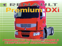 Renault Premium DXi Мануал по ремонту и техническому обслуживанию