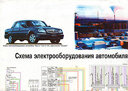 ГАЗ-31105 Волга с двигателем Chrysler. Схема электрооборудования автомобиля. Плакат.