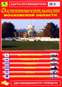 Достопримечательности Московской области. Издательство Руз Ко. 