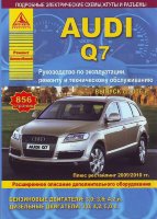 Audi Q7 с 2006 и с 2009 бензин / дизель Инструкция по ремонту и техническому обслуживанию