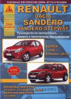 Renault Sandero / Dacia Sandero с 2008 бензин / дизель Книга по ремонту и техническому обслуживанию