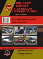 Citroen Jumpy / Peugeot Expert / Fiat Scudo с 2007 бензин / дизель Мануал по ремонту и эксплуатации