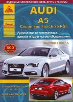 Audi A5 / S5 / RS5 с 2007 бензин / дизель Пособие по ремонту и техническому обслуживанию